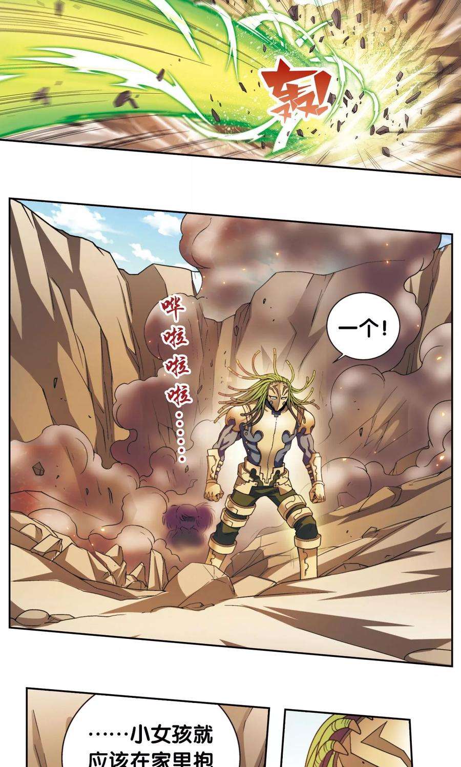 星海镖师140话 猪突