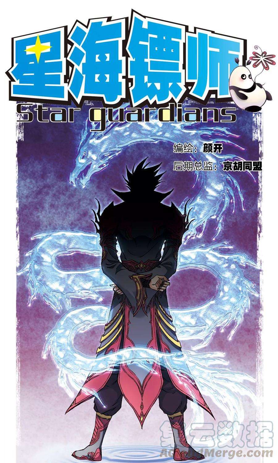 星海镖师156话 游戏结束