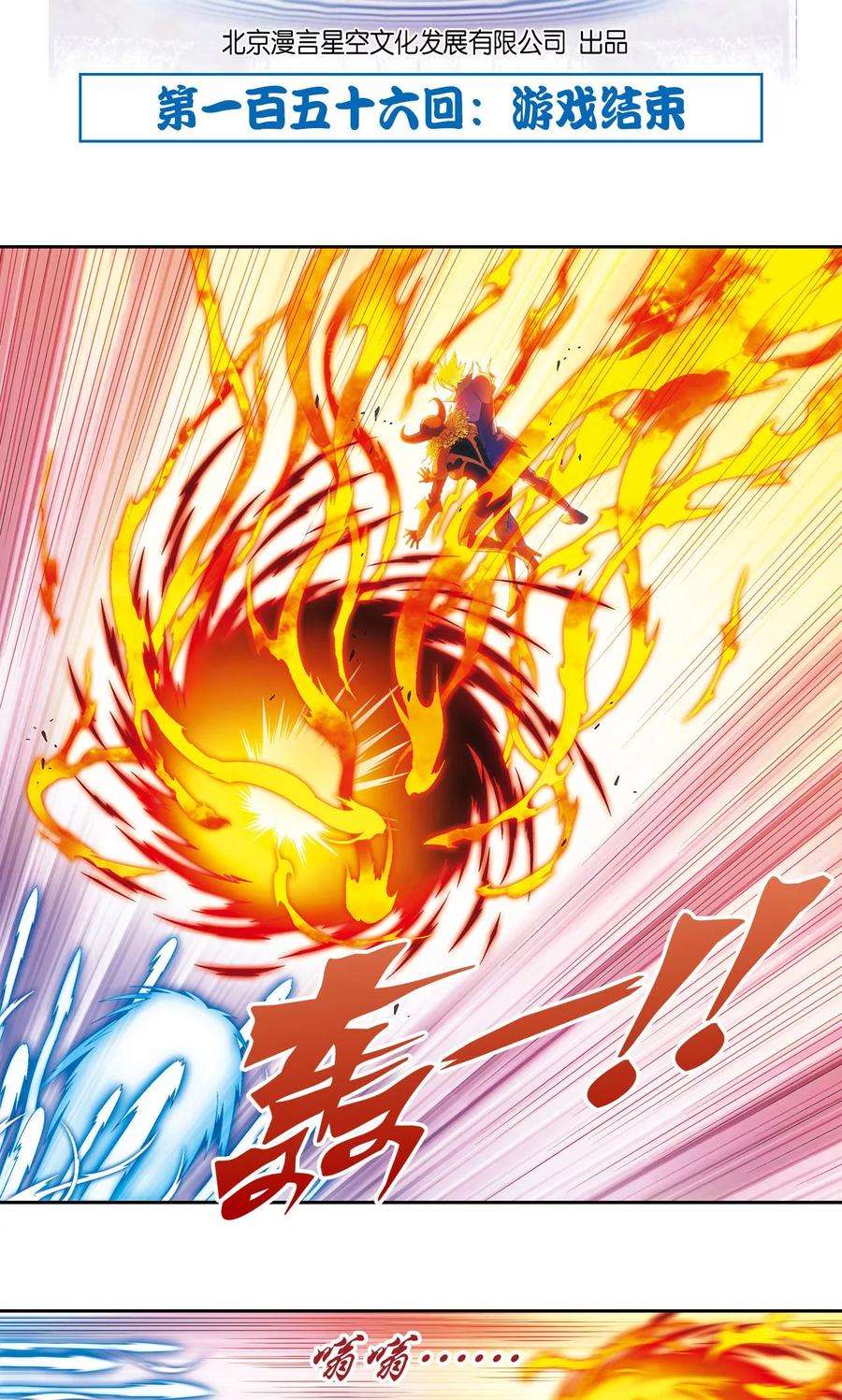 星海镖师156话 游戏结束