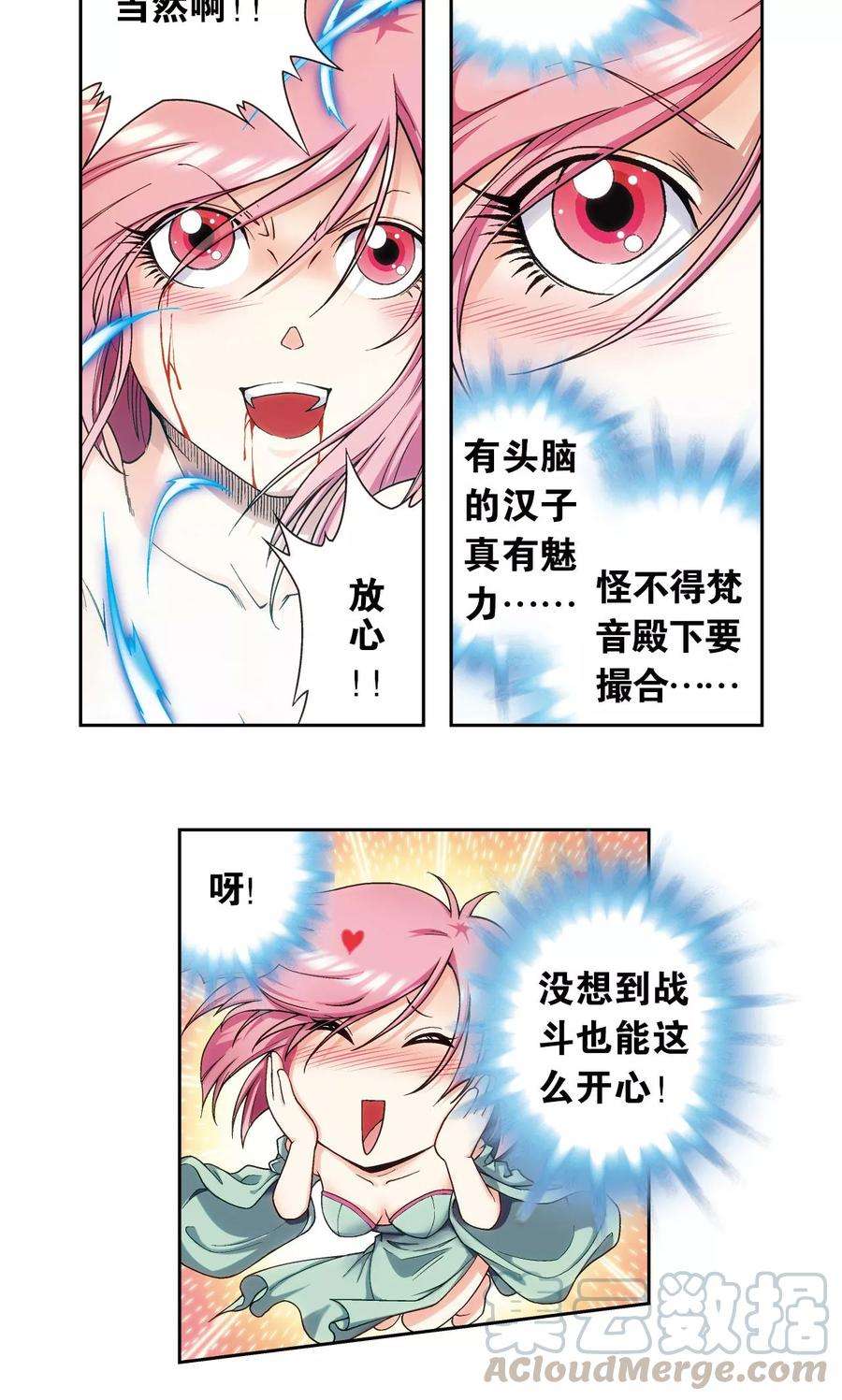 星海镖师156话 游戏结束