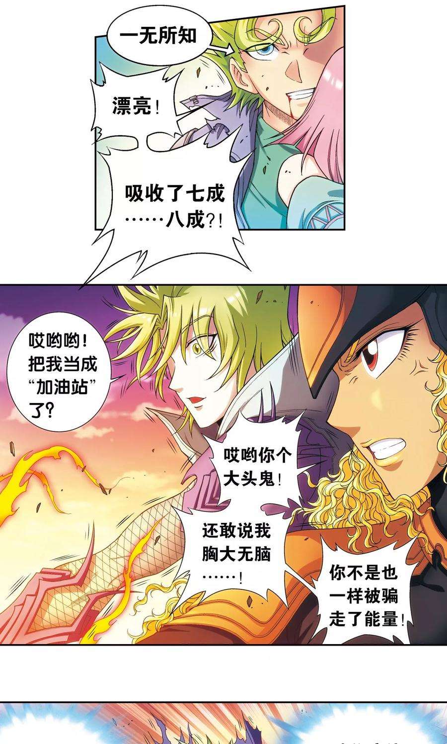 星海镖师156话 游戏结束