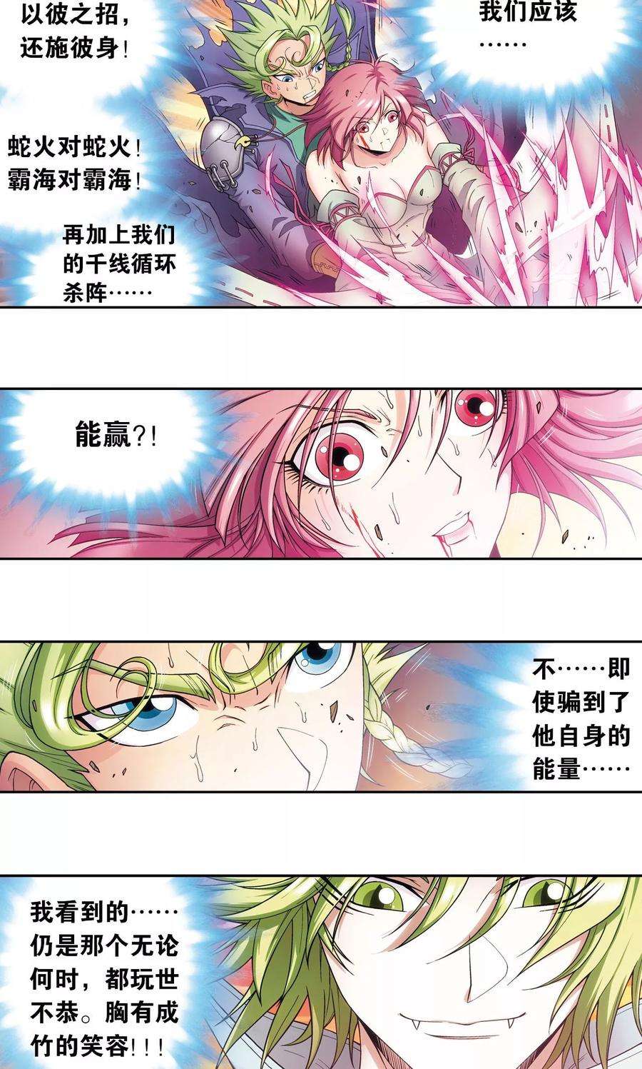 星海镖师156话 游戏结束