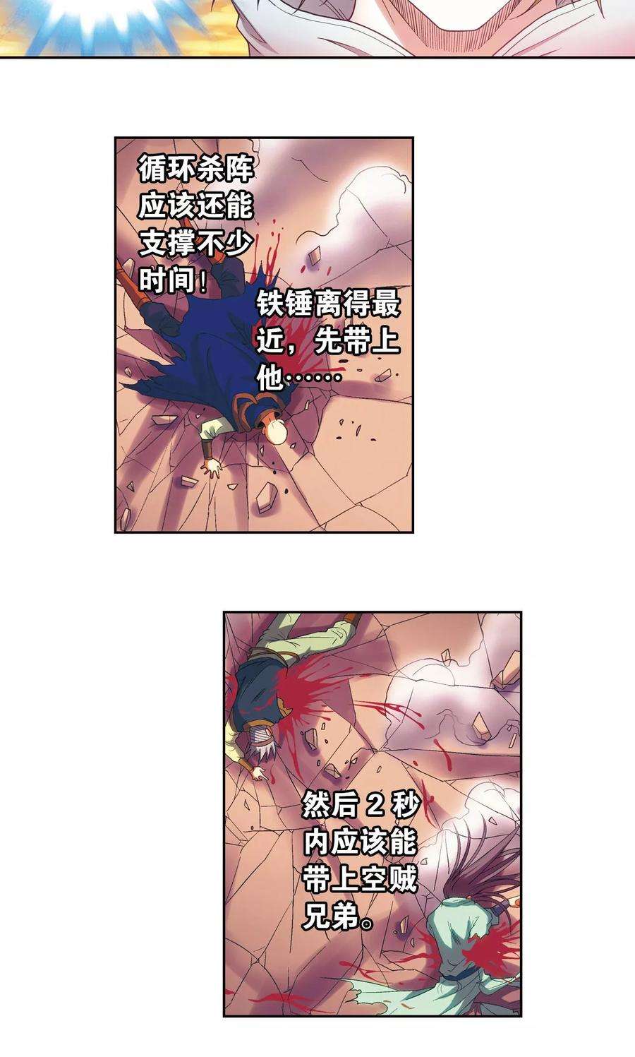 星海镖师156话 游戏结束