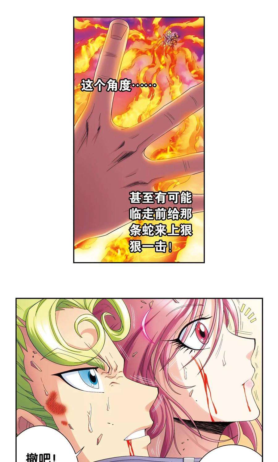 星海镖师156话 游戏结束