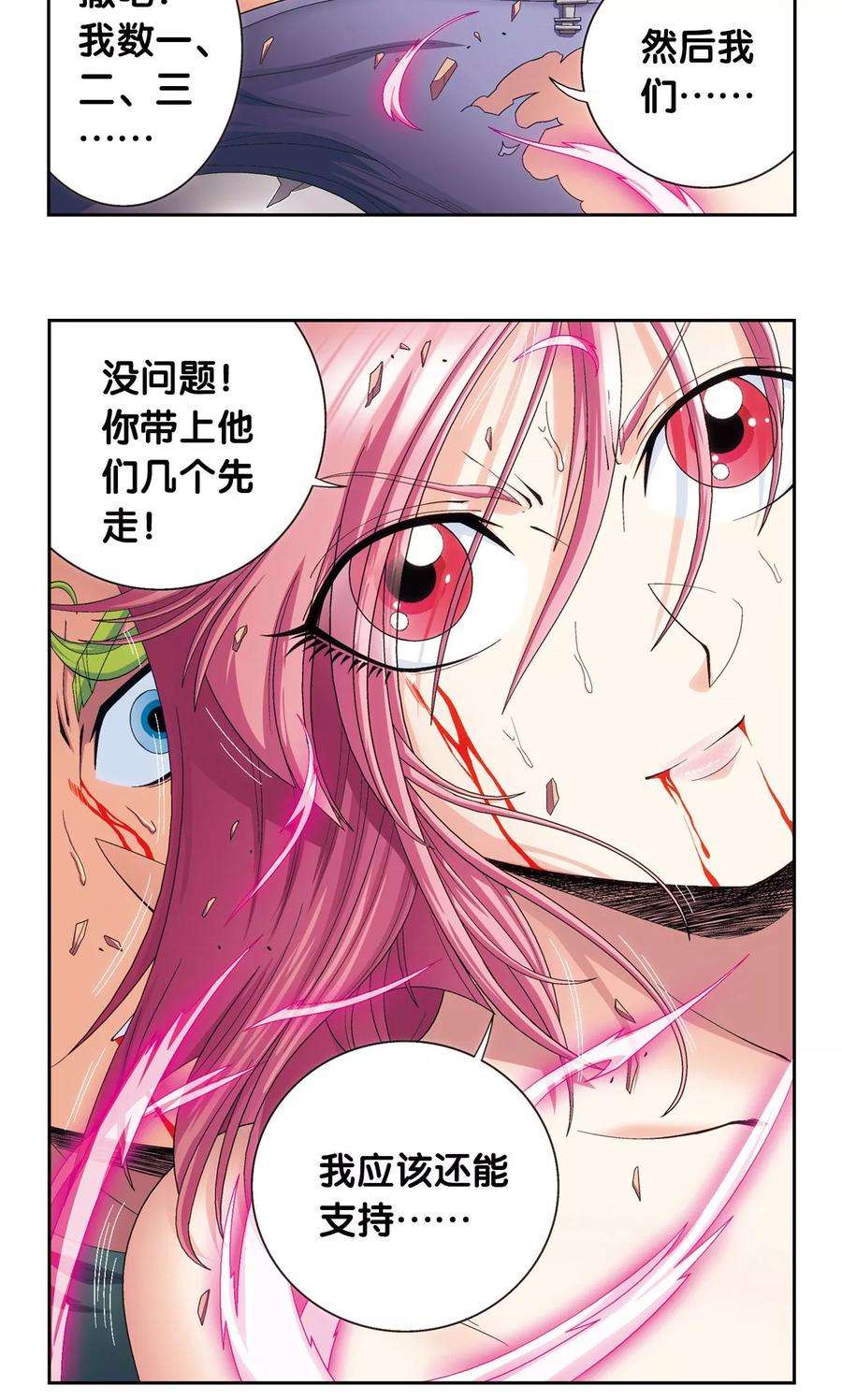 星海镖师156话 游戏结束