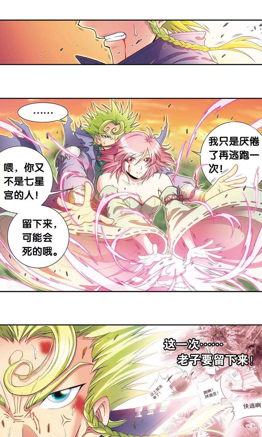 星海镖师156话 游戏结束