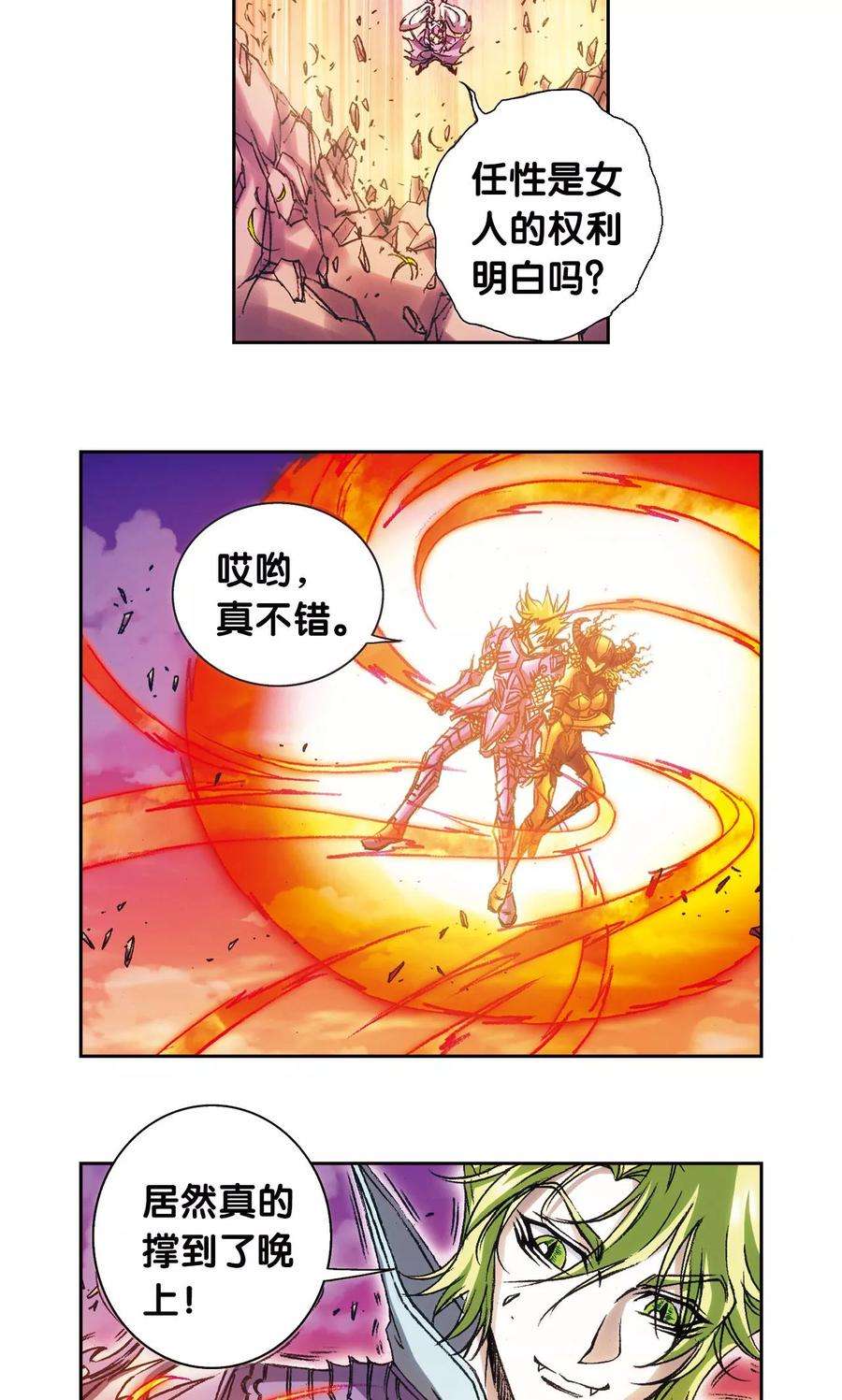 星海镖师156话 游戏结束