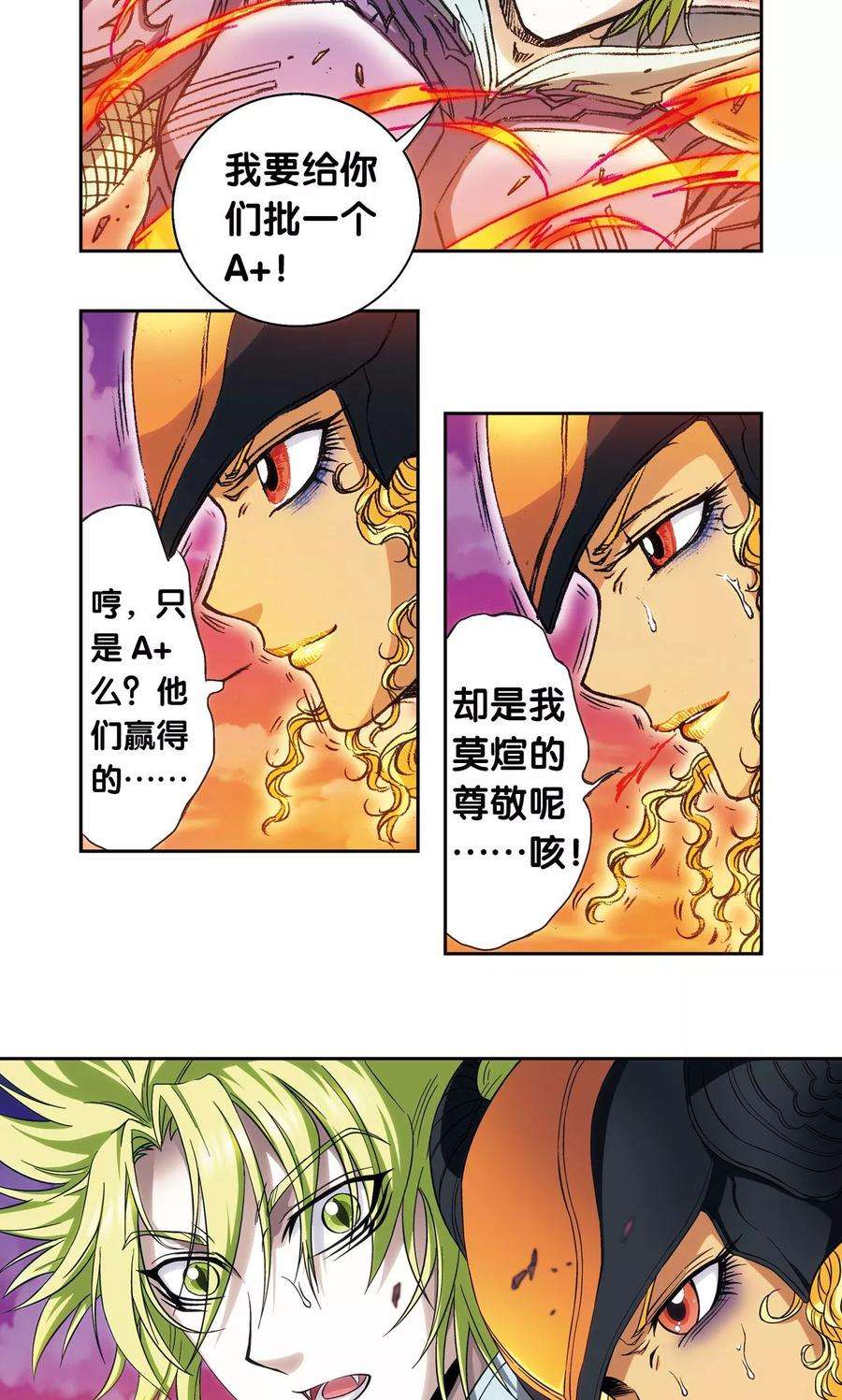 星海镖师156话 游戏结束