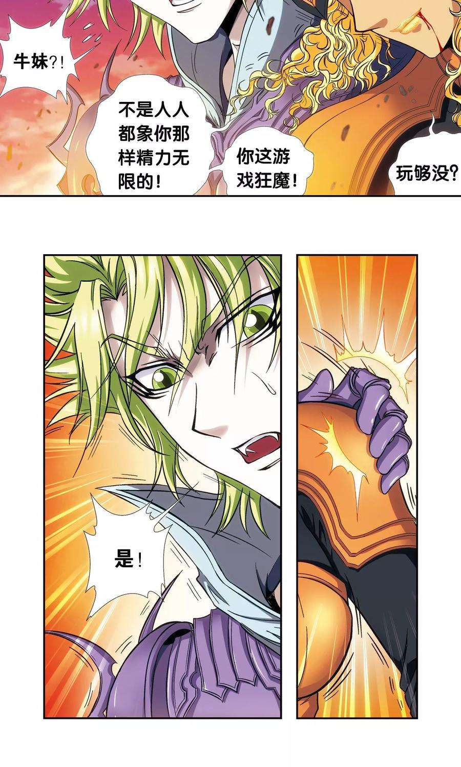 星海镖师156话 游戏结束