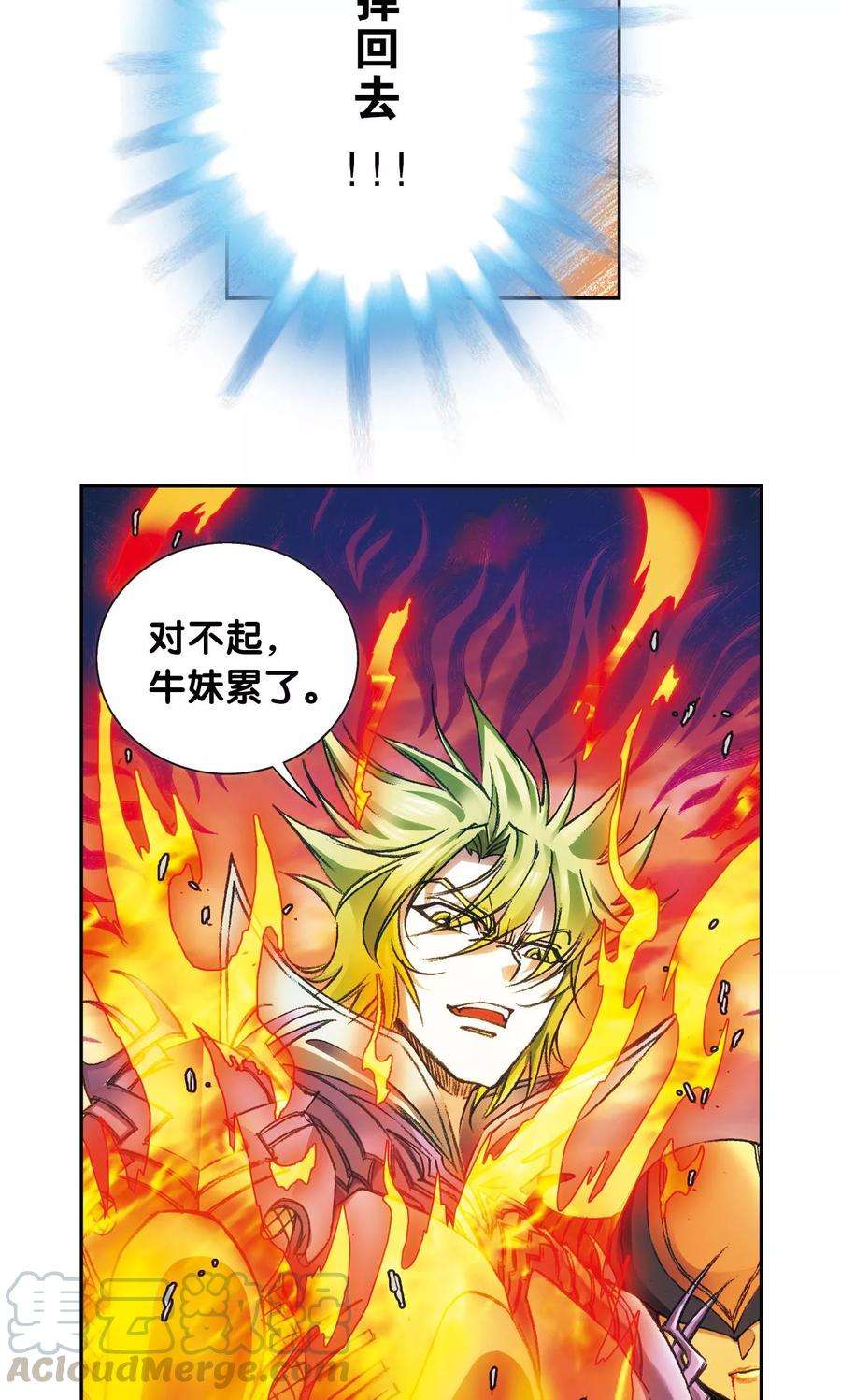 星海镖师156话 游戏结束