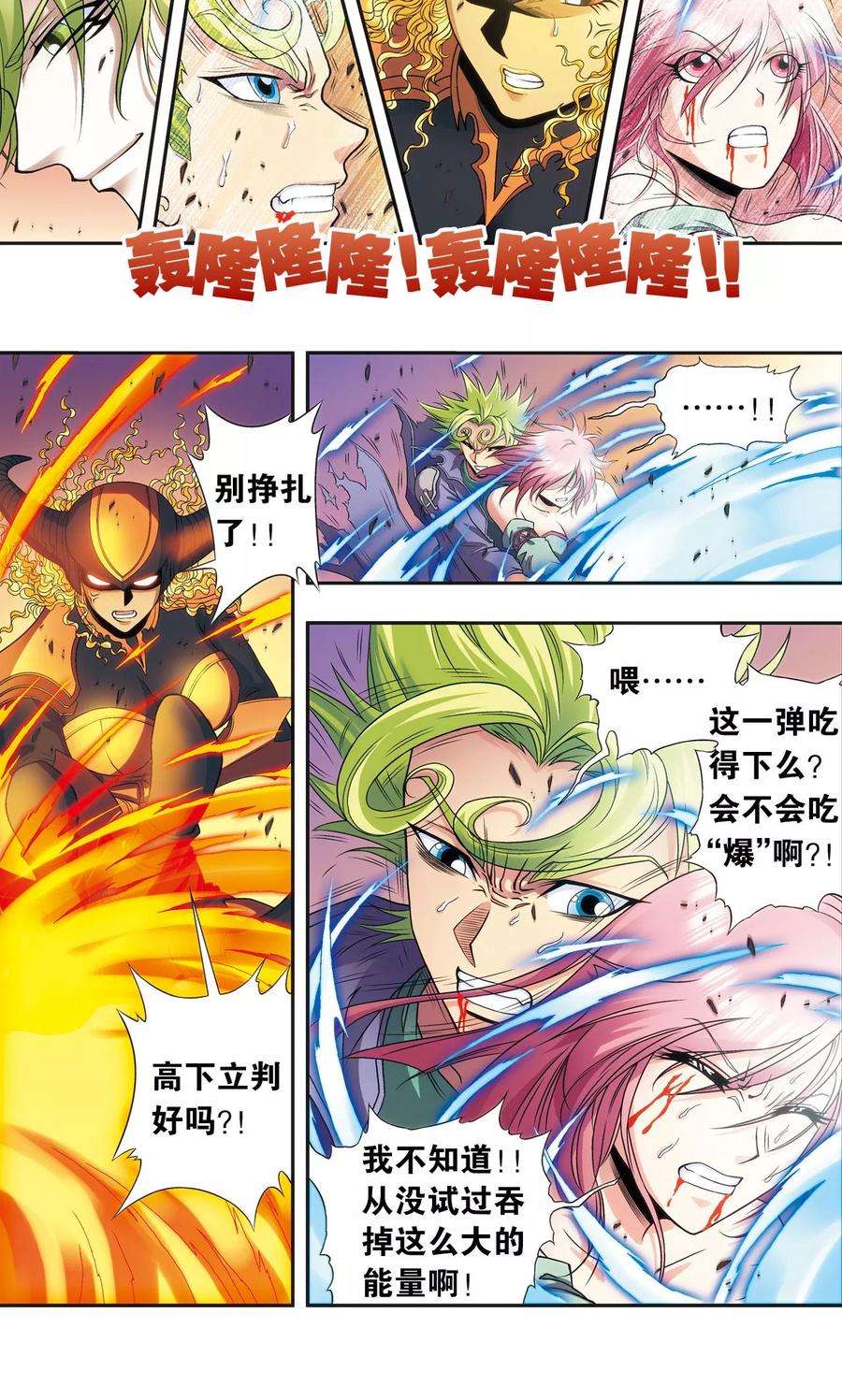 星海镖师156话 游戏结束