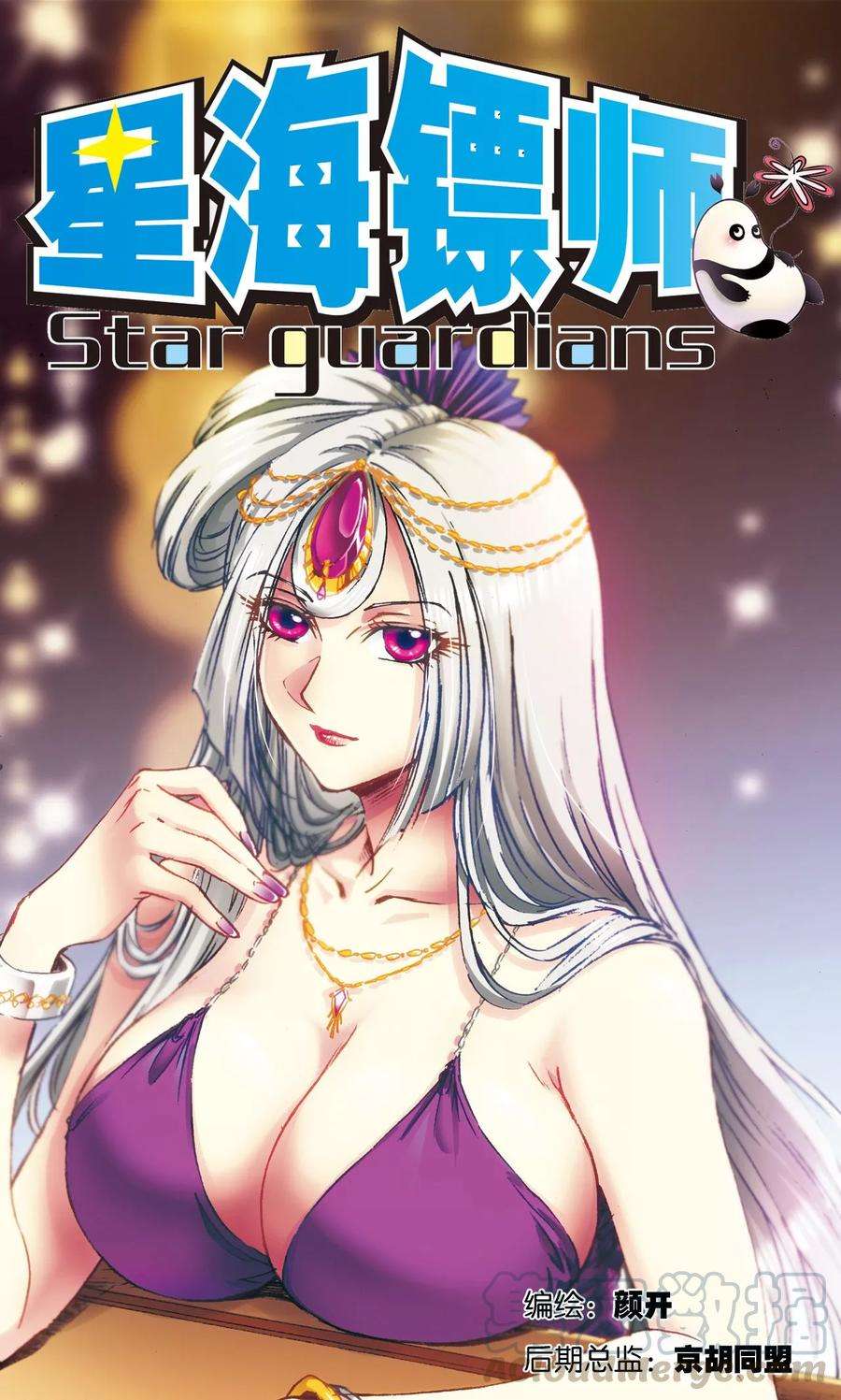 星海镖师167话 阵内阵外