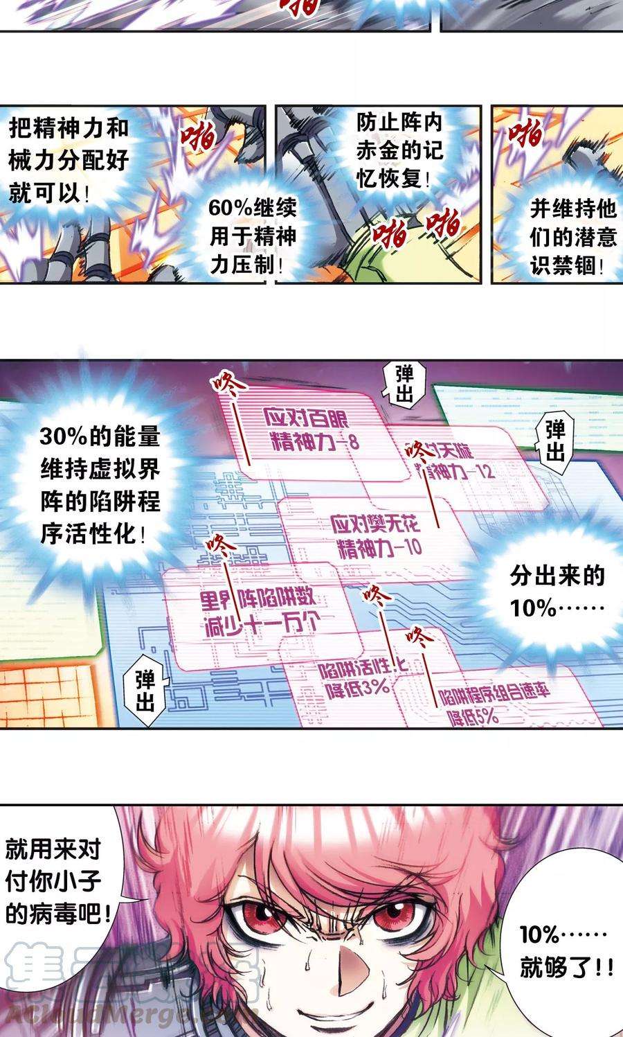 星海镖师167话 阵内阵外