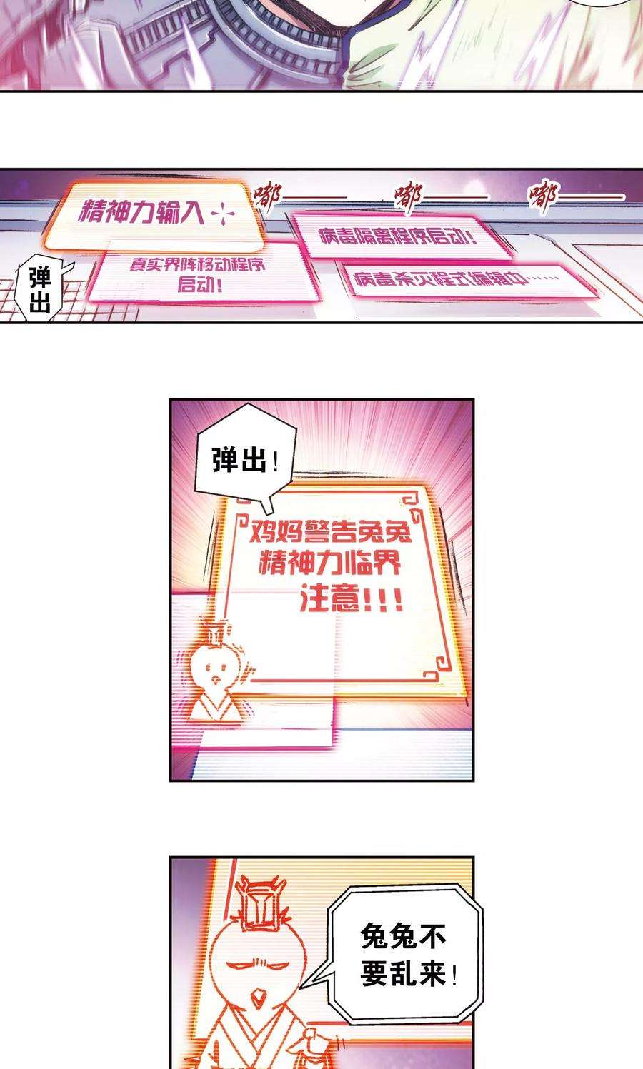 星海镖师167话 阵内阵外