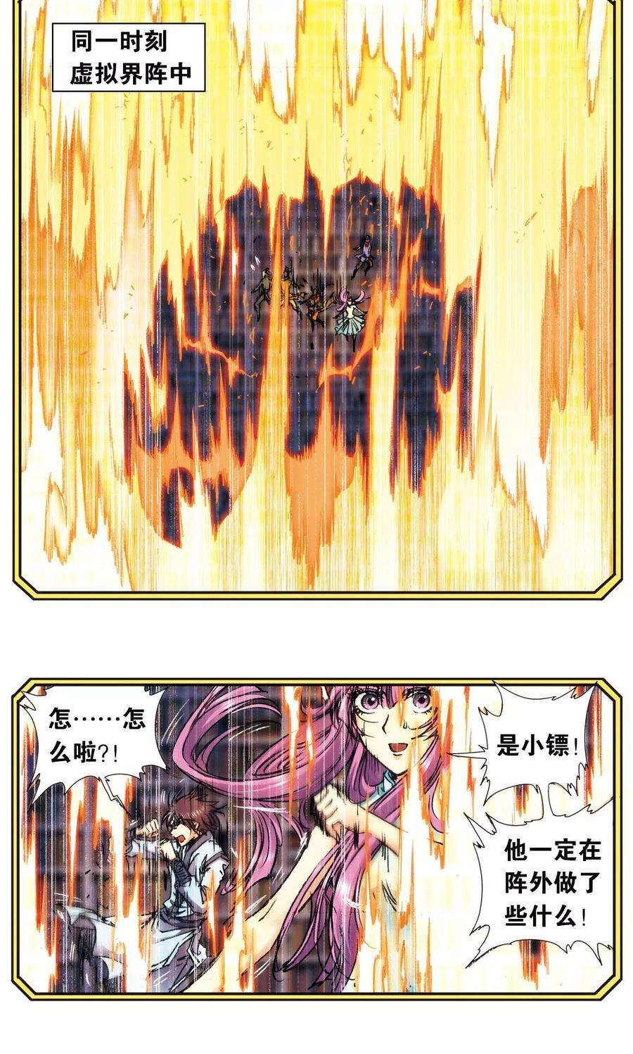 星海镖师167话 阵内阵外