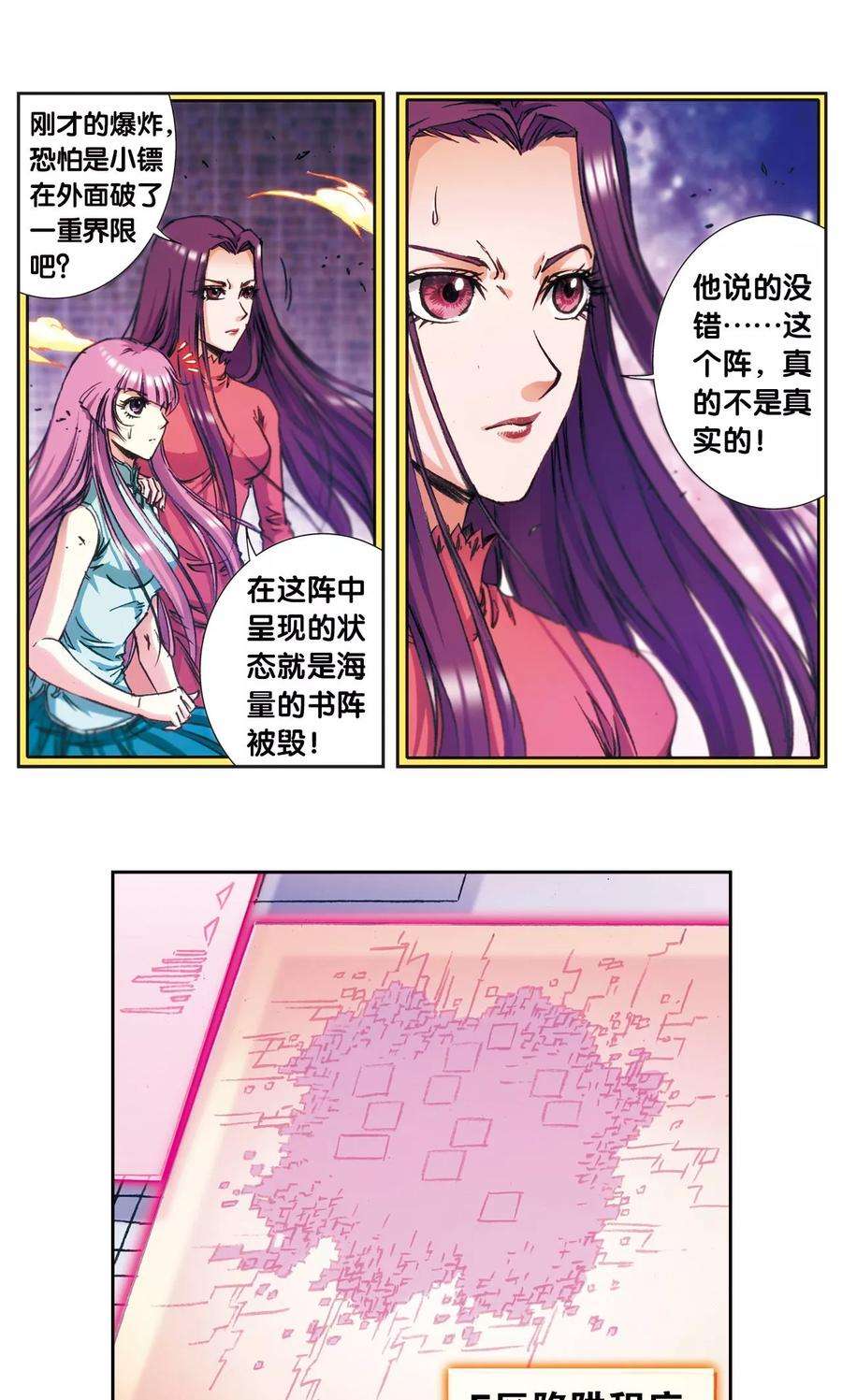 星海镖师167话 阵内阵外