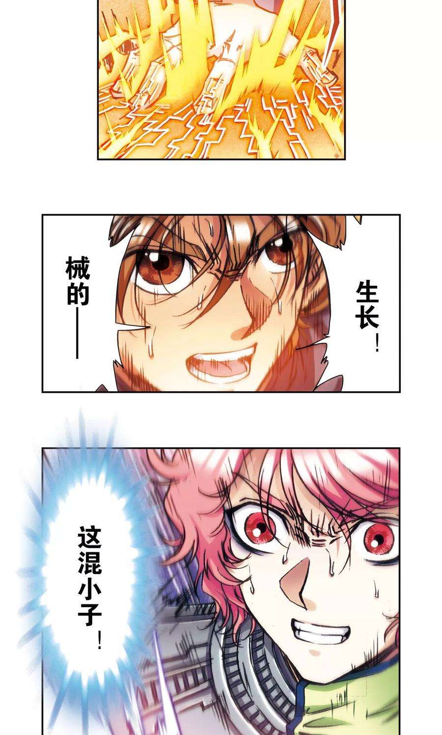 星海镖师167话 阵内阵外