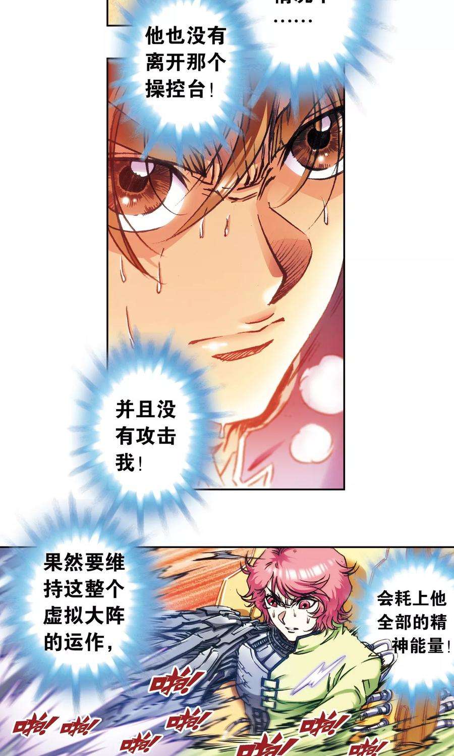 星海镖师167话 阵内阵外