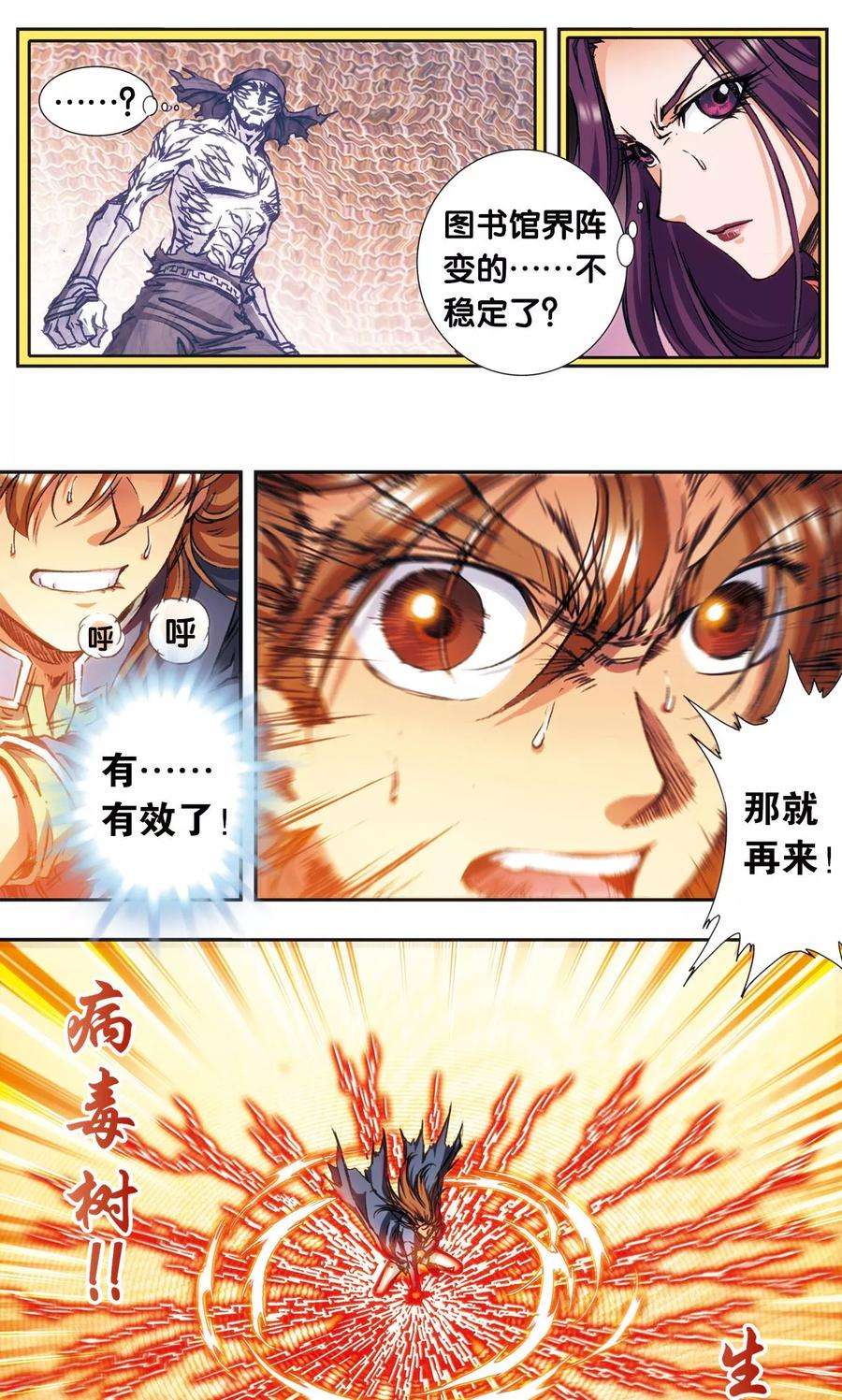 星海镖师167话 阵内阵外