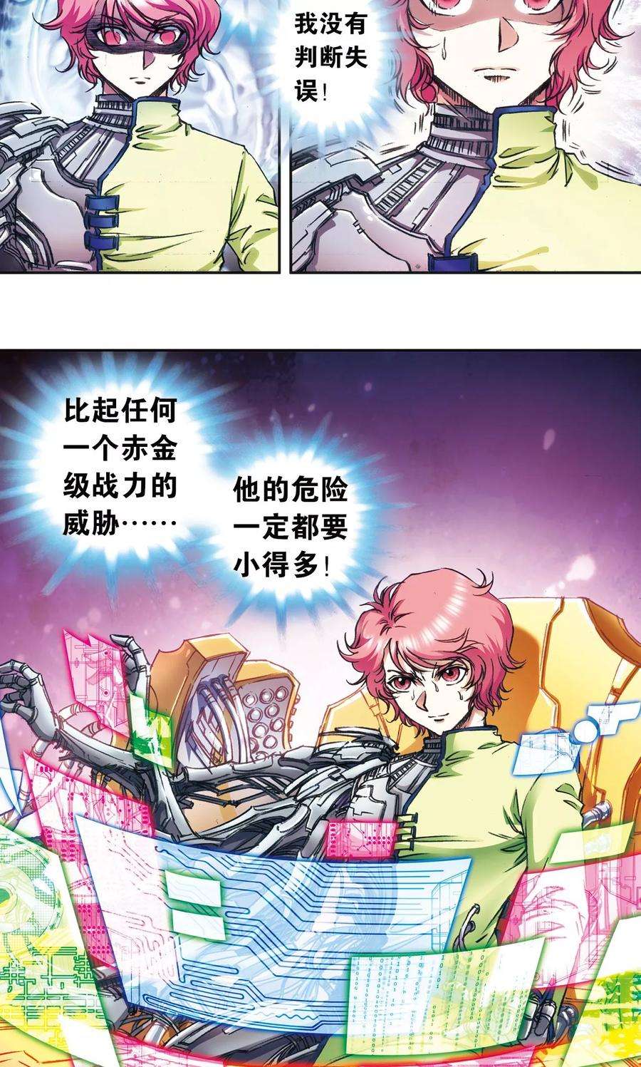 星海镖师167话 阵内阵外