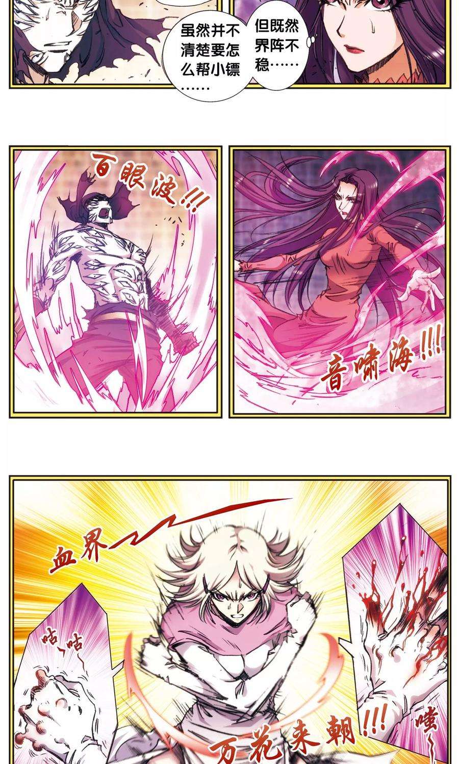 星海镖师167话 阵内阵外