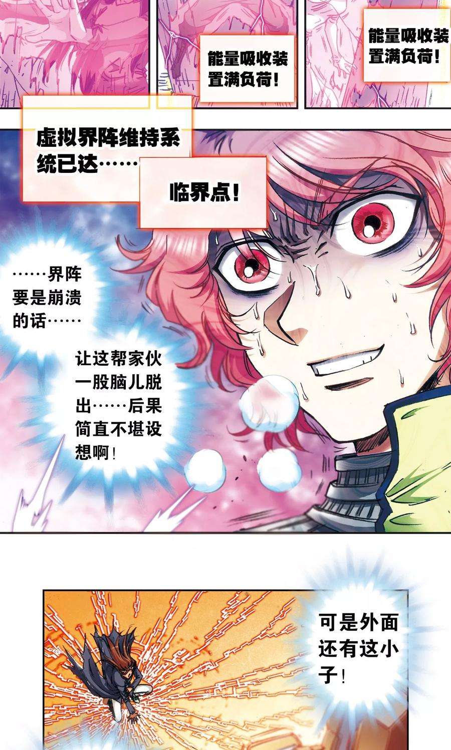 星海镖师167话 阵内阵外