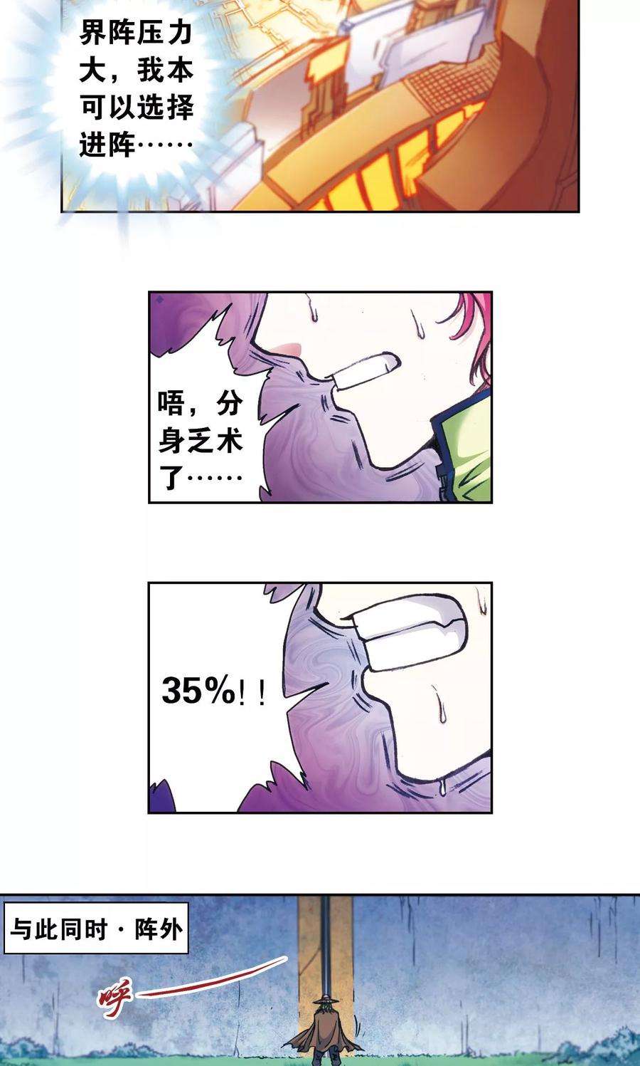 星海镖师167话 阵内阵外