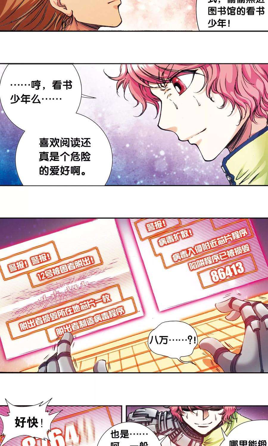 星海镖师167话 阵内阵外