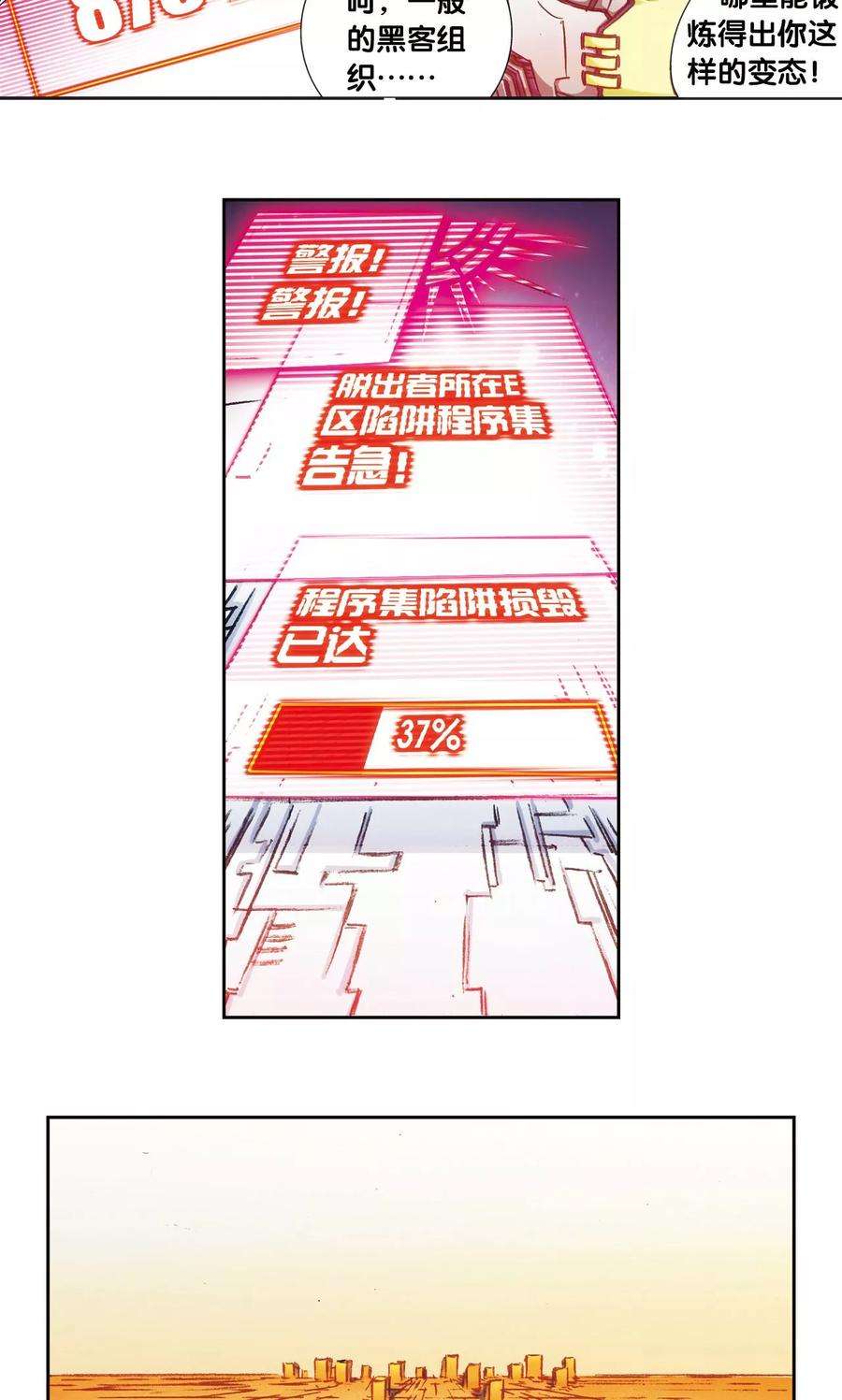 星海镖师167话 阵内阵外