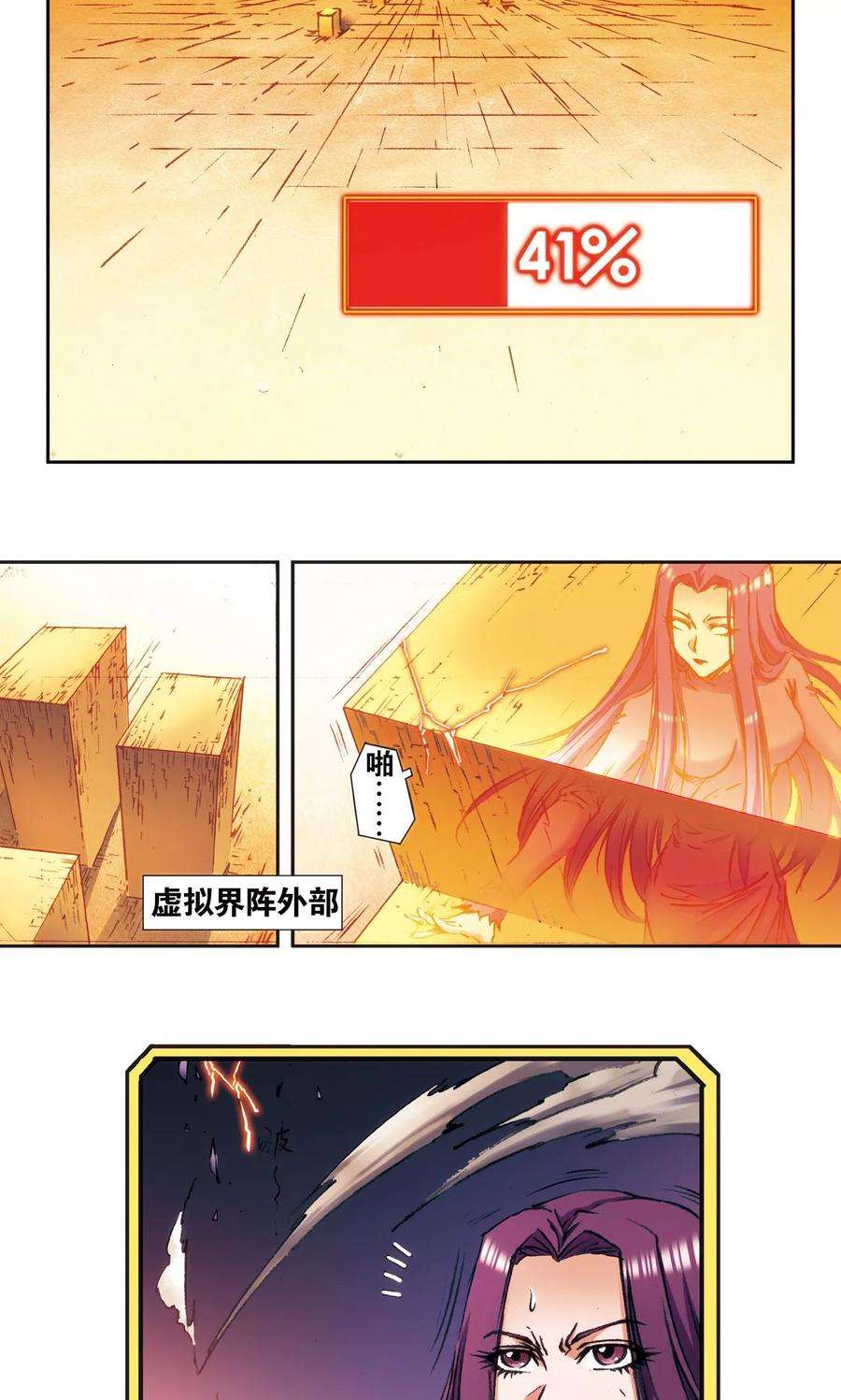 星海镖师167话 阵内阵外