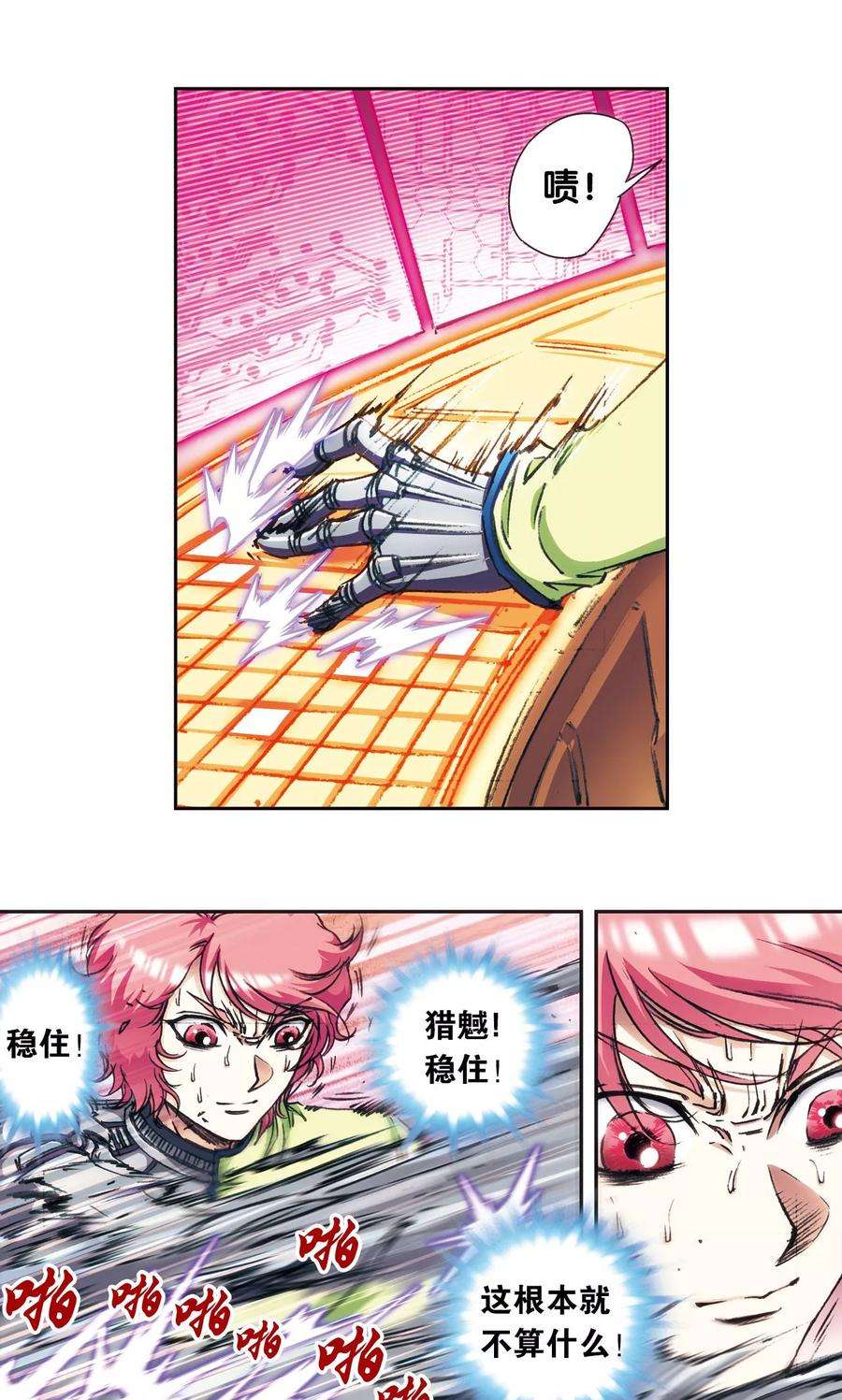 星海镖师167话 阵内阵外