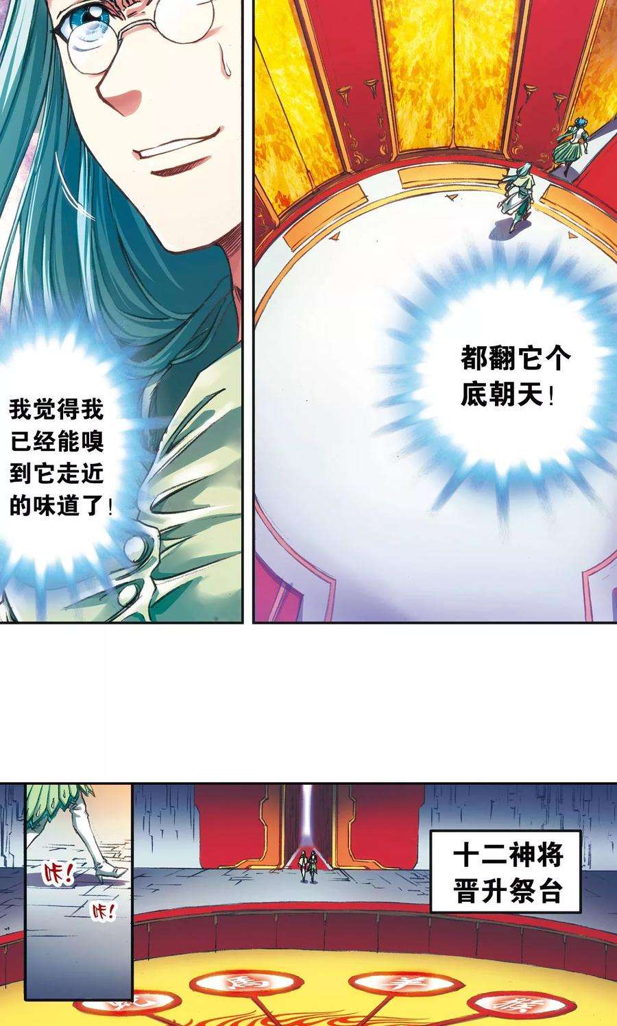 星海镖师180话 门后的秘密