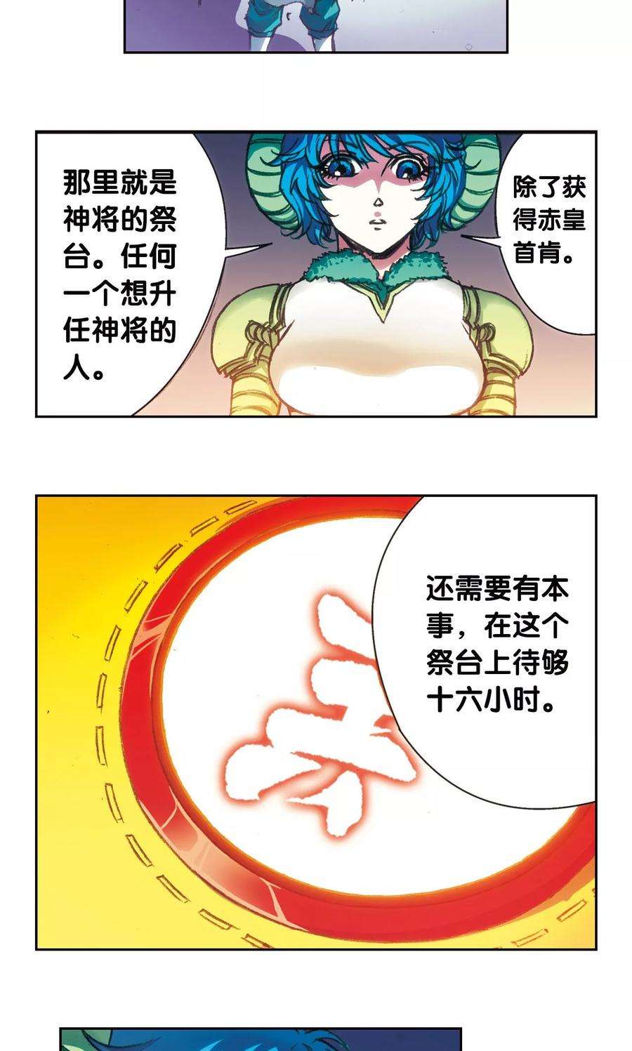 星海镖师180话 门后的秘密