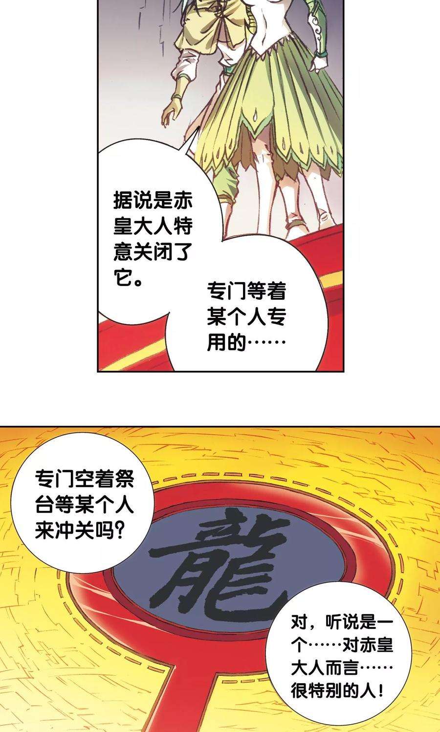 星海镖师180话 门后的秘密