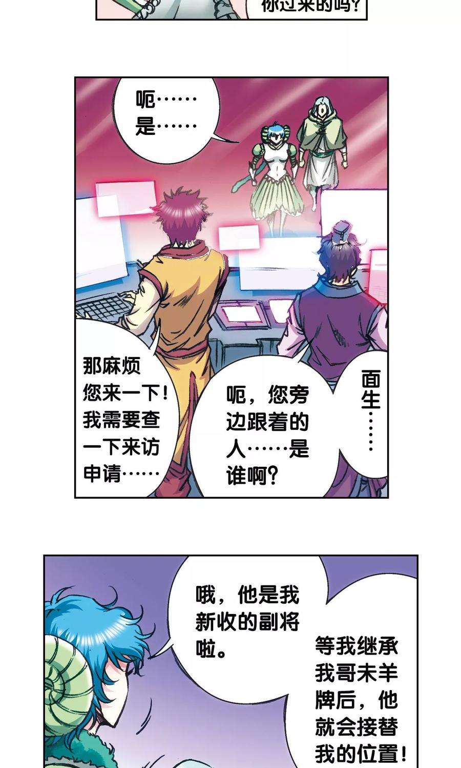 星海镖师180话 门后的秘密