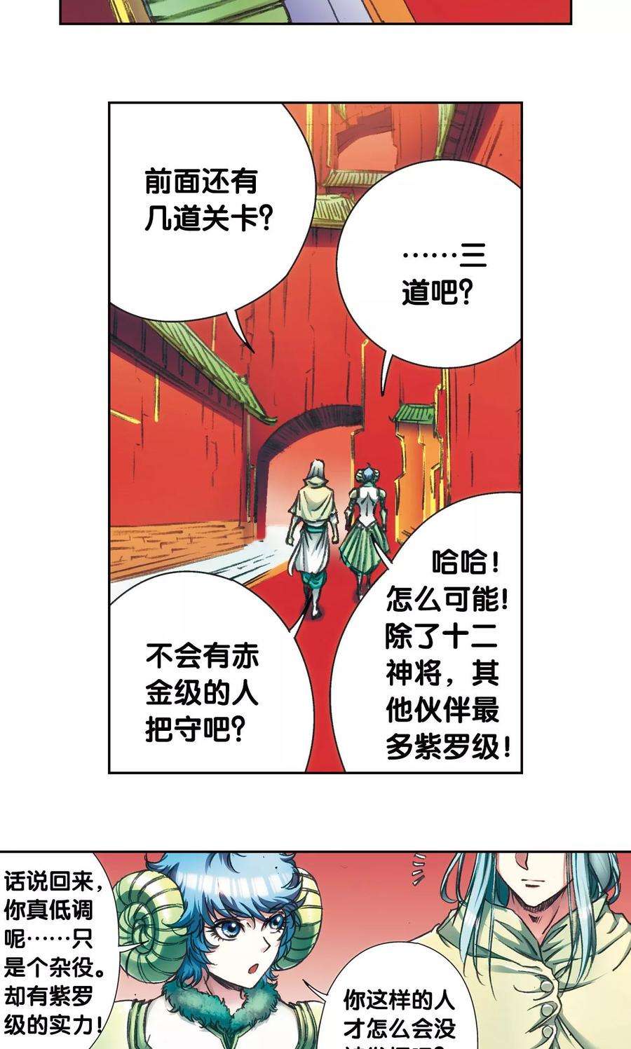 星海镖师180话 门后的秘密