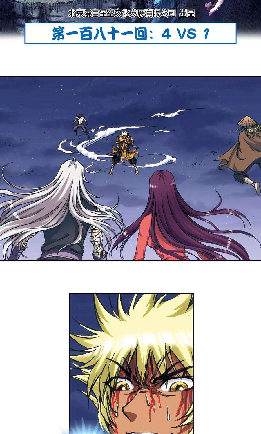 星海镖师181话 4VS1