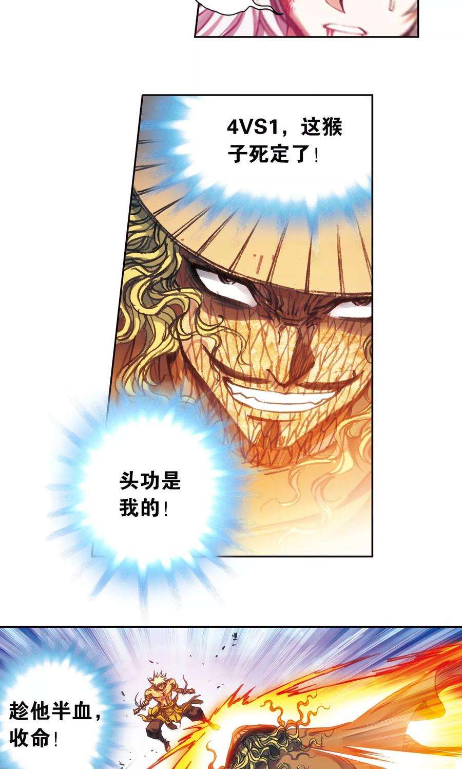 星海镖师181话 4VS1