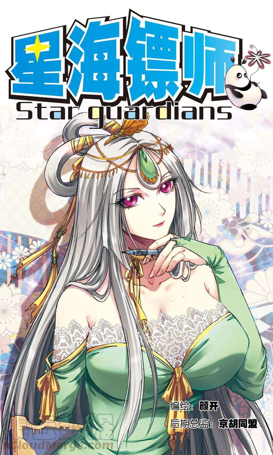 星海镖师184话 急转直下