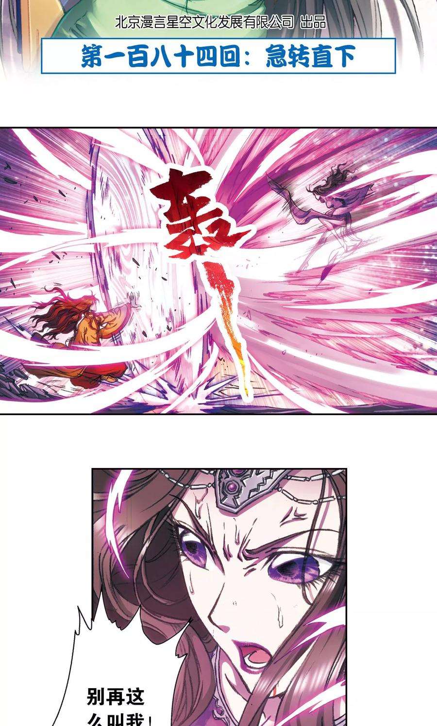 星海镖师184话 急转直下