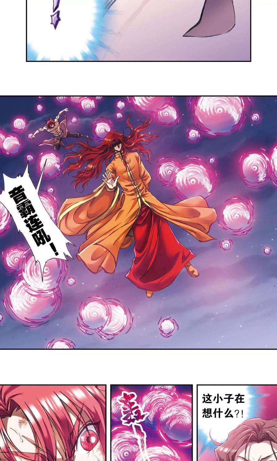 星海镖师184话 急转直下