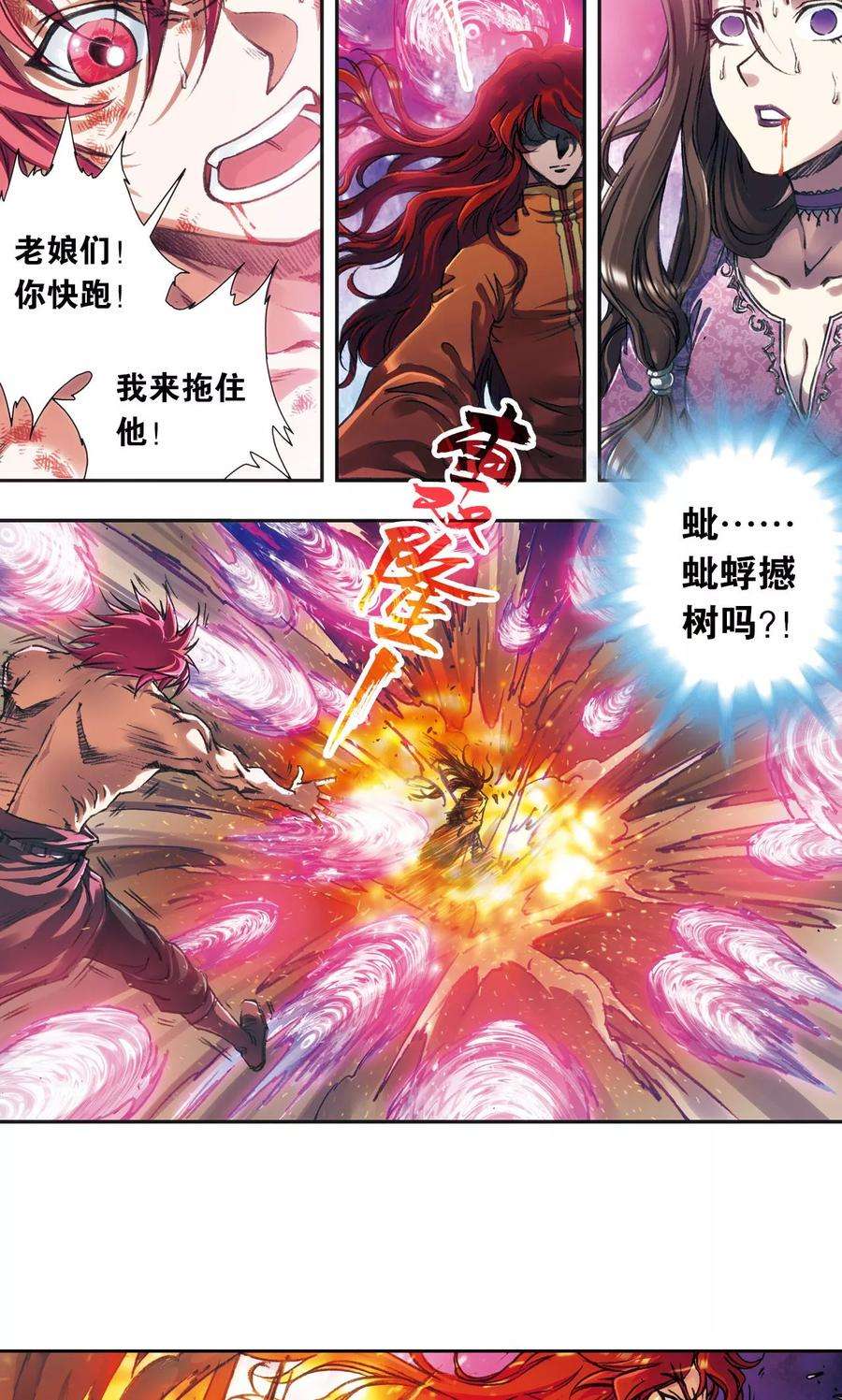 星海镖师184话 急转直下