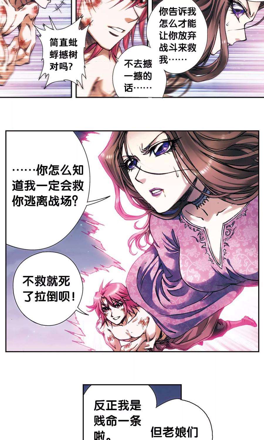 星海镖师184话 急转直下