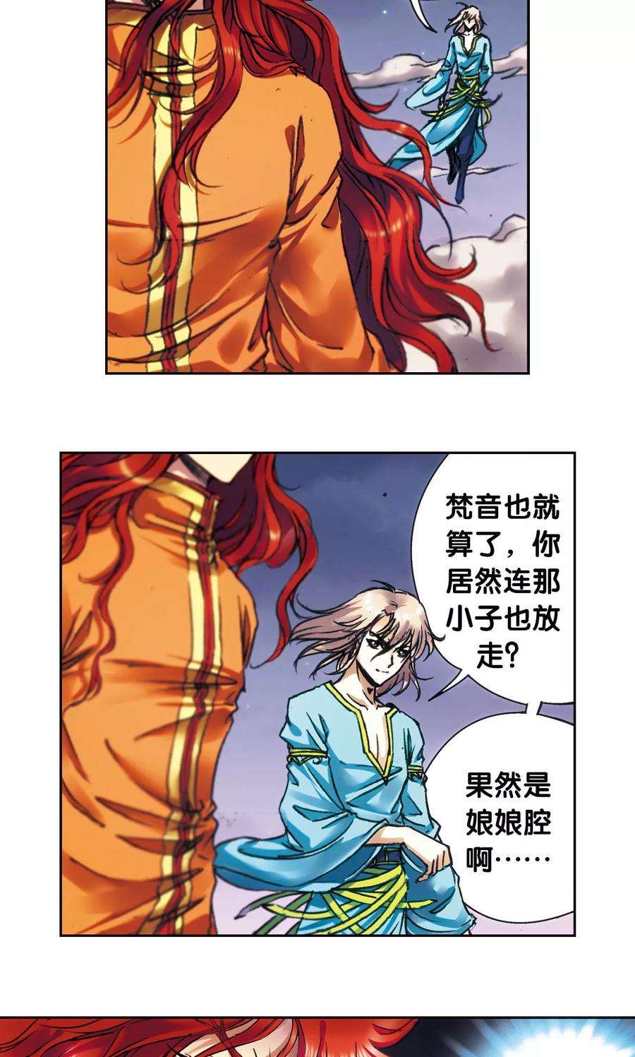 星海镖师184话 急转直下