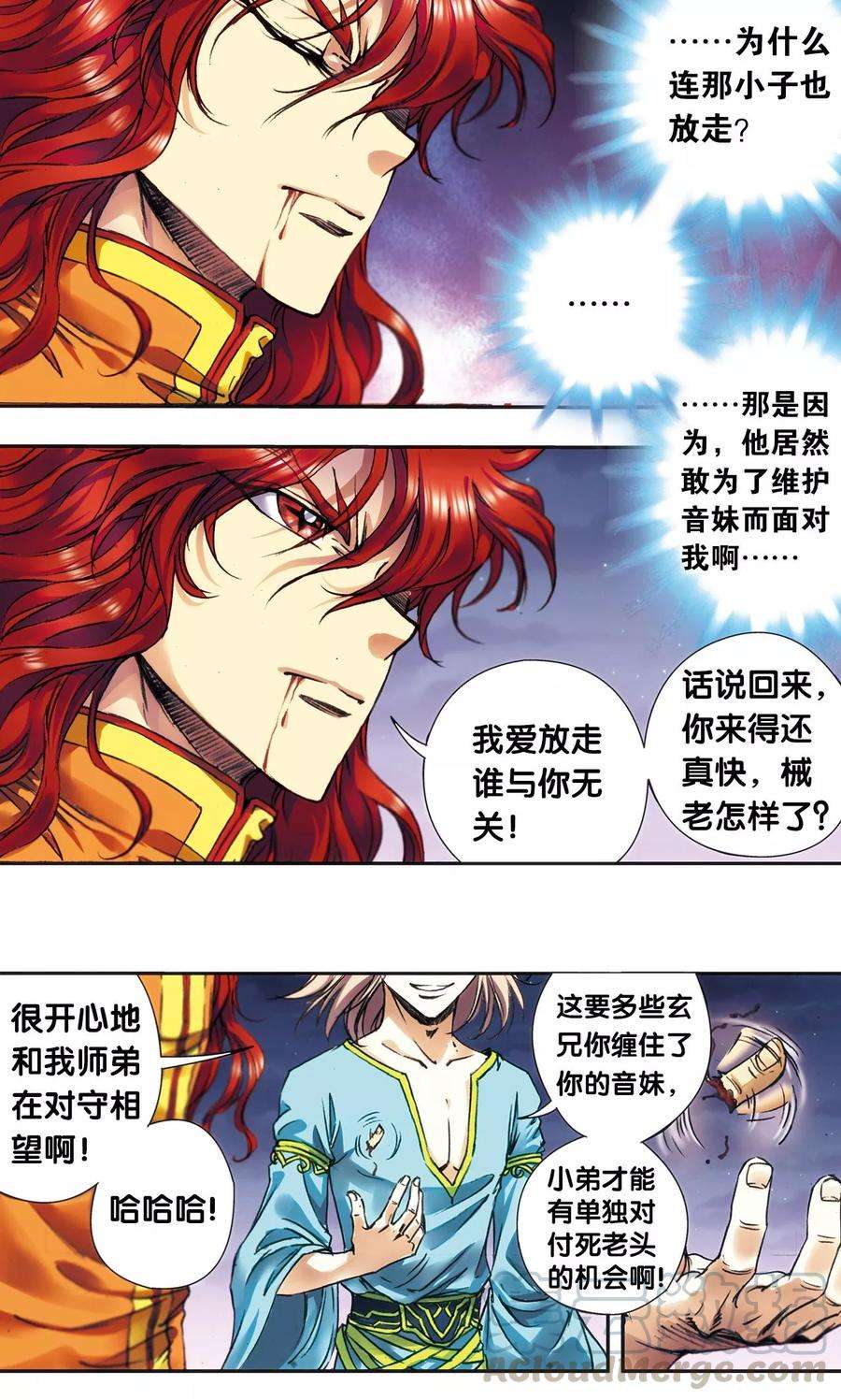 星海镖师184话 急转直下