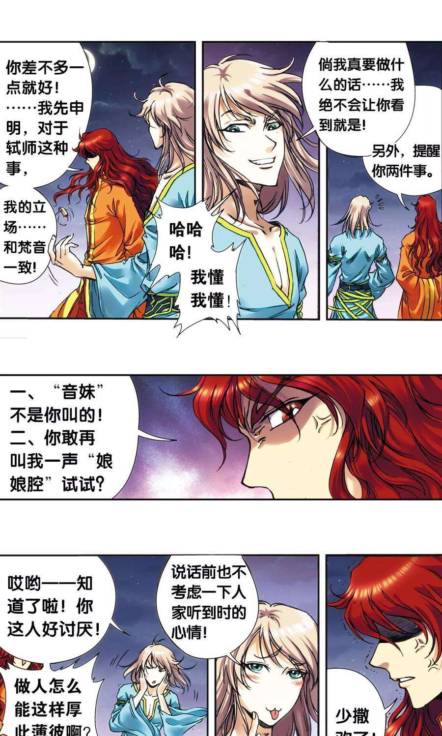 星海镖师184话 急转直下