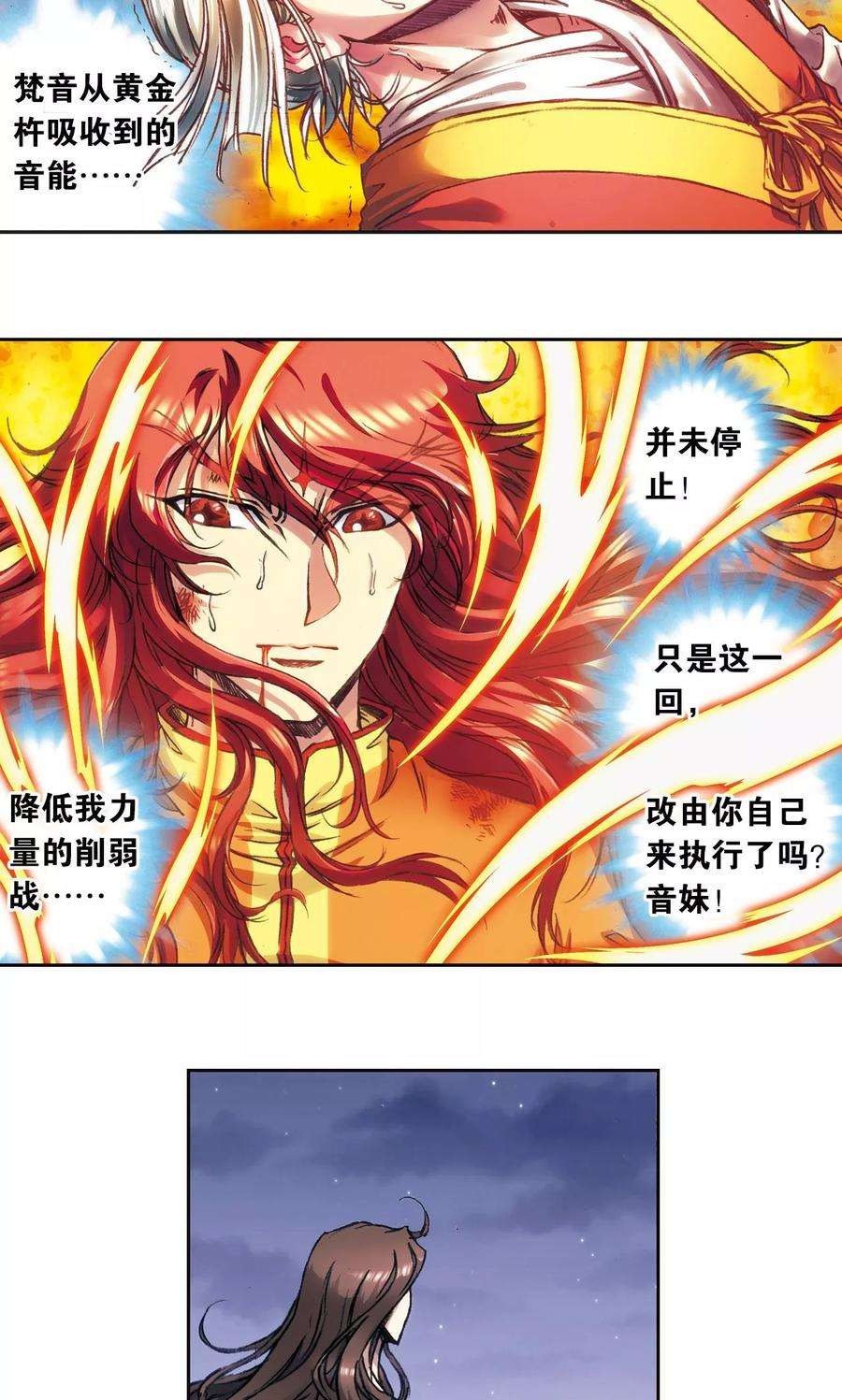 星海镖师184话 急转直下