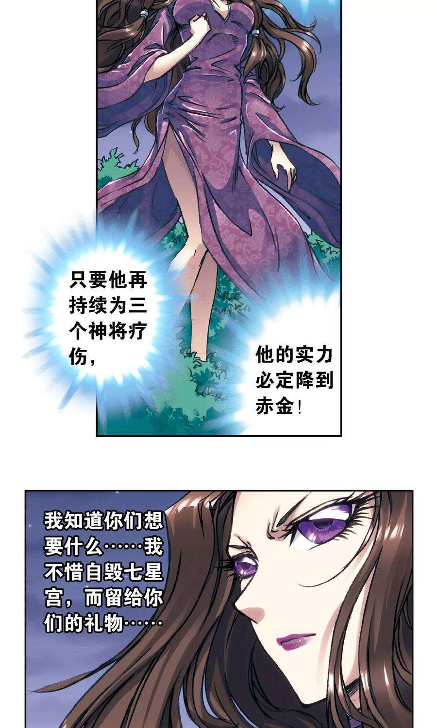 星海镖师184话 急转直下