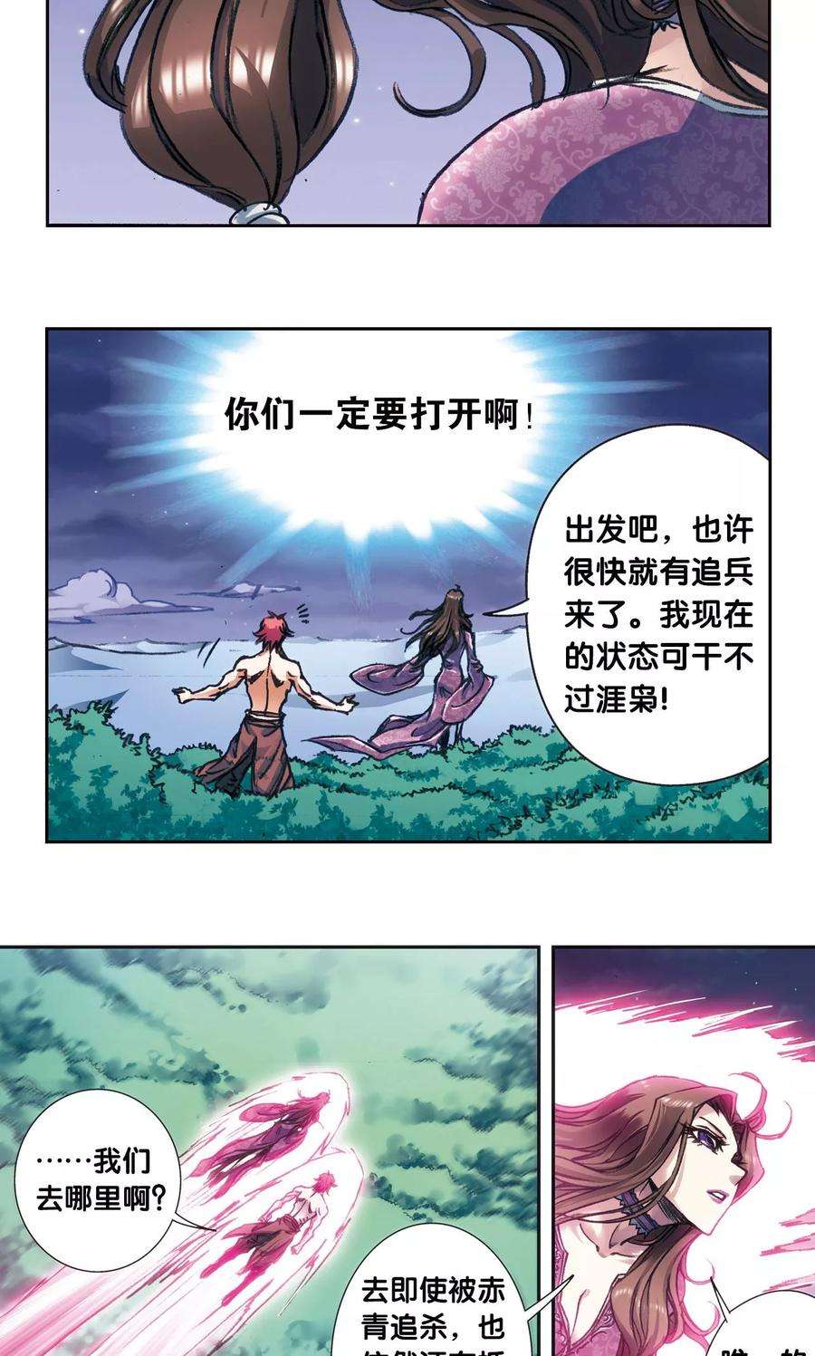 星海镖师184话 急转直下