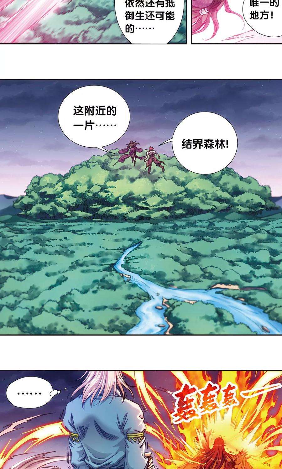 星海镖师184话 急转直下